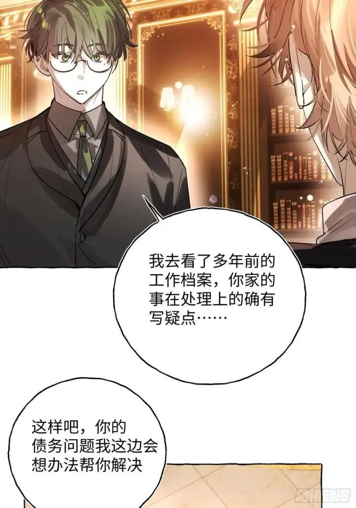 漫画《揽月，潮鸣》Ch.053 螺旋升温第14张图