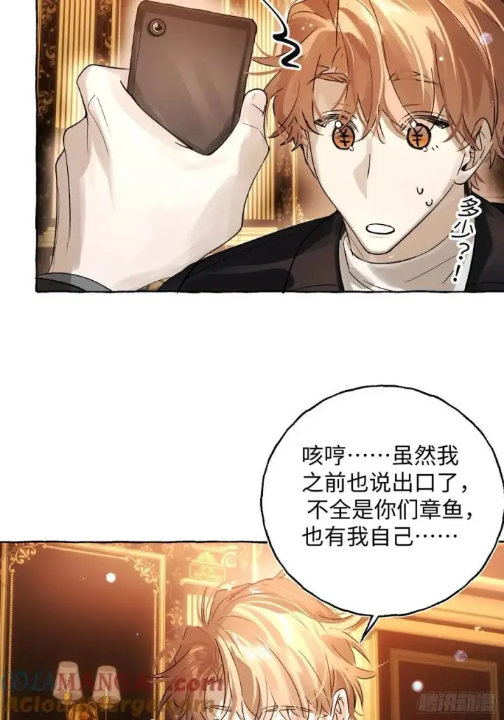 漫画《揽月，潮鸣》Ch.053 螺旋升温第16张图