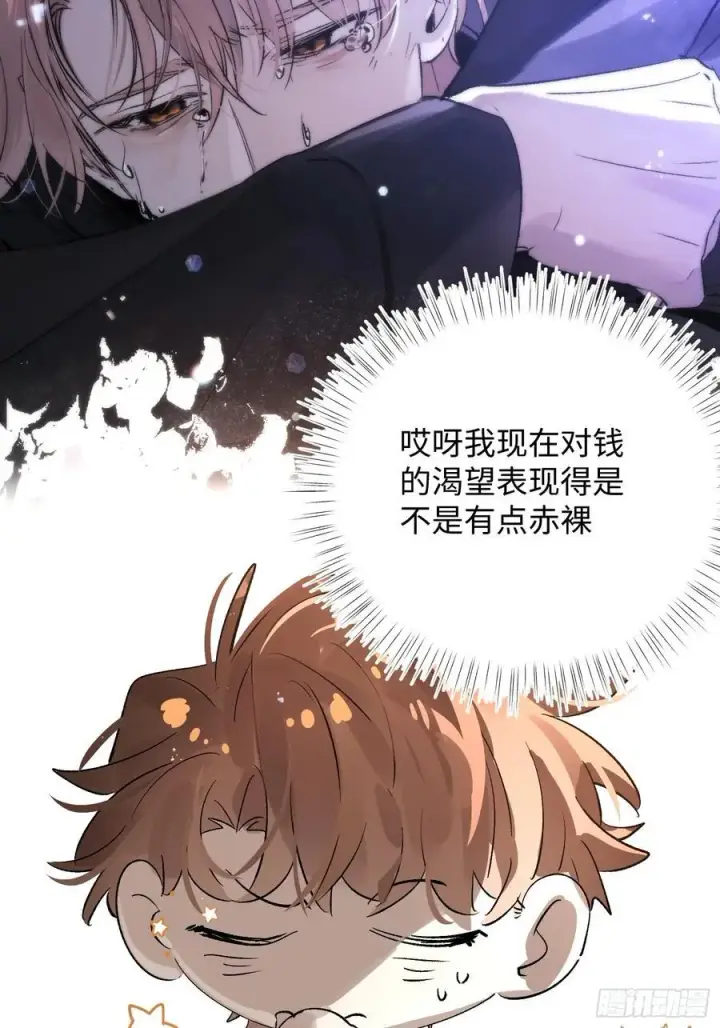 漫画《揽月，潮鸣》Ch.053 螺旋升温第18张图