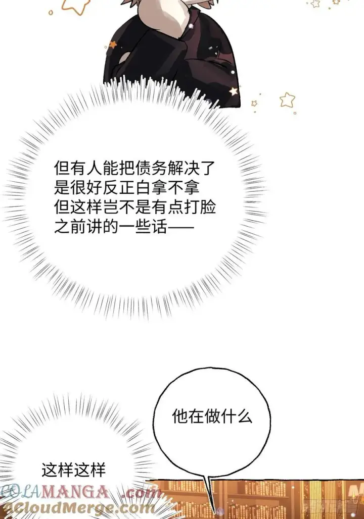 漫画《揽月，潮鸣》Ch.053 螺旋升温第19张图