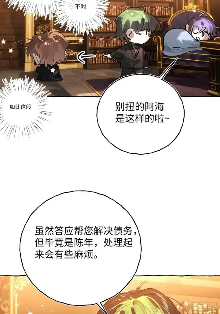漫画《揽月，潮鸣》Ch.053 螺旋升温第20张图