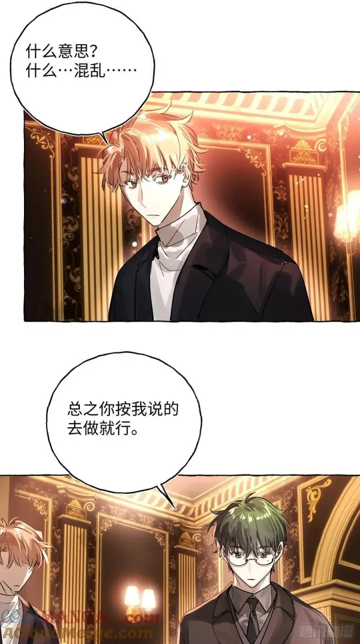 漫画《揽月，潮鸣》Ch.053 螺旋升温第22张图