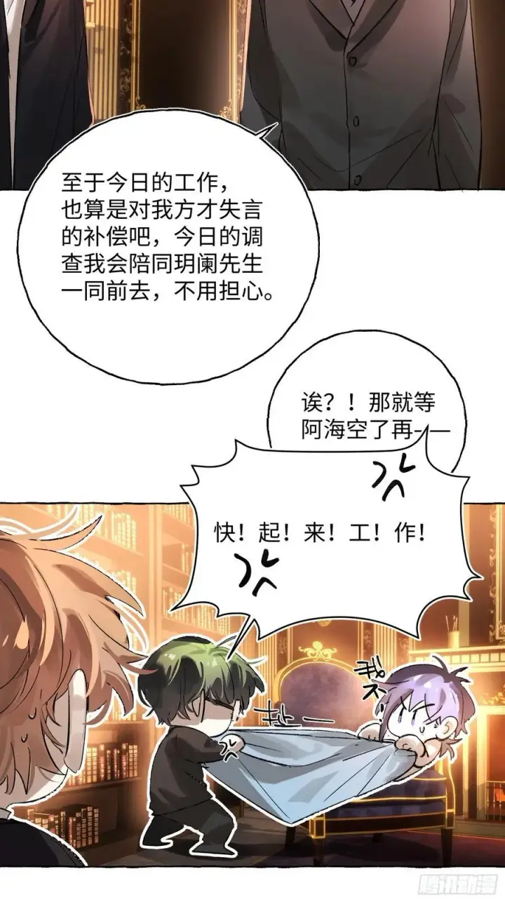 漫画《揽月，潮鸣》Ch.053 螺旋升温第23张图