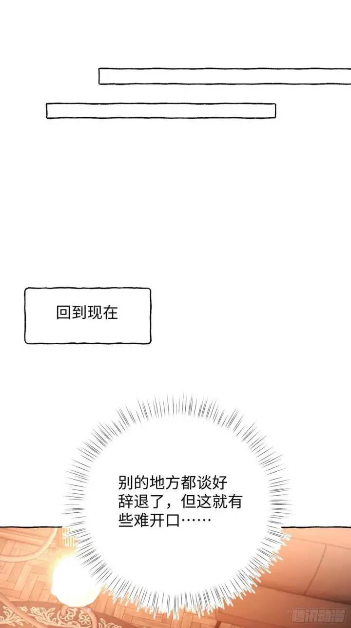 漫画《揽月，潮鸣》Ch.053 螺旋升温第24张图