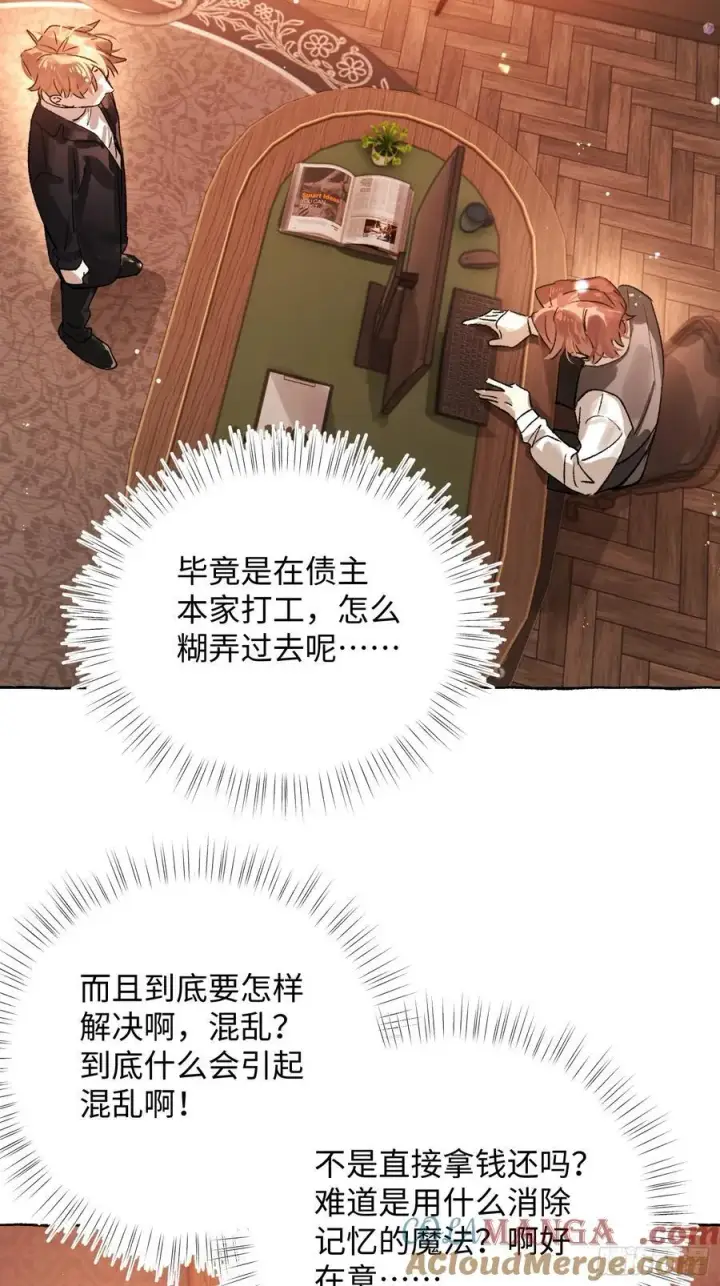 漫画《揽月，潮鸣》Ch.053 螺旋升温第25张图