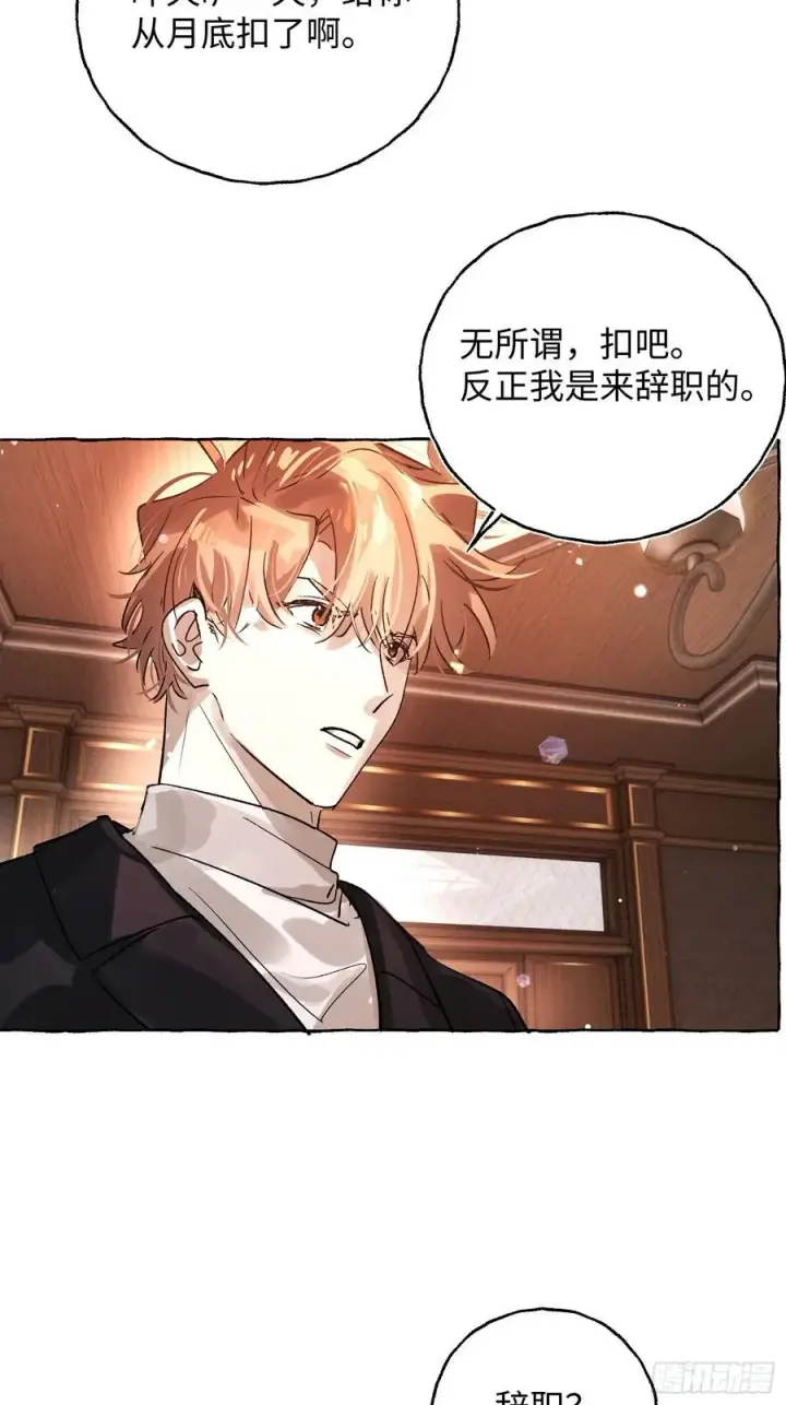 漫画《揽月，潮鸣》Ch.053 螺旋升温第27张图