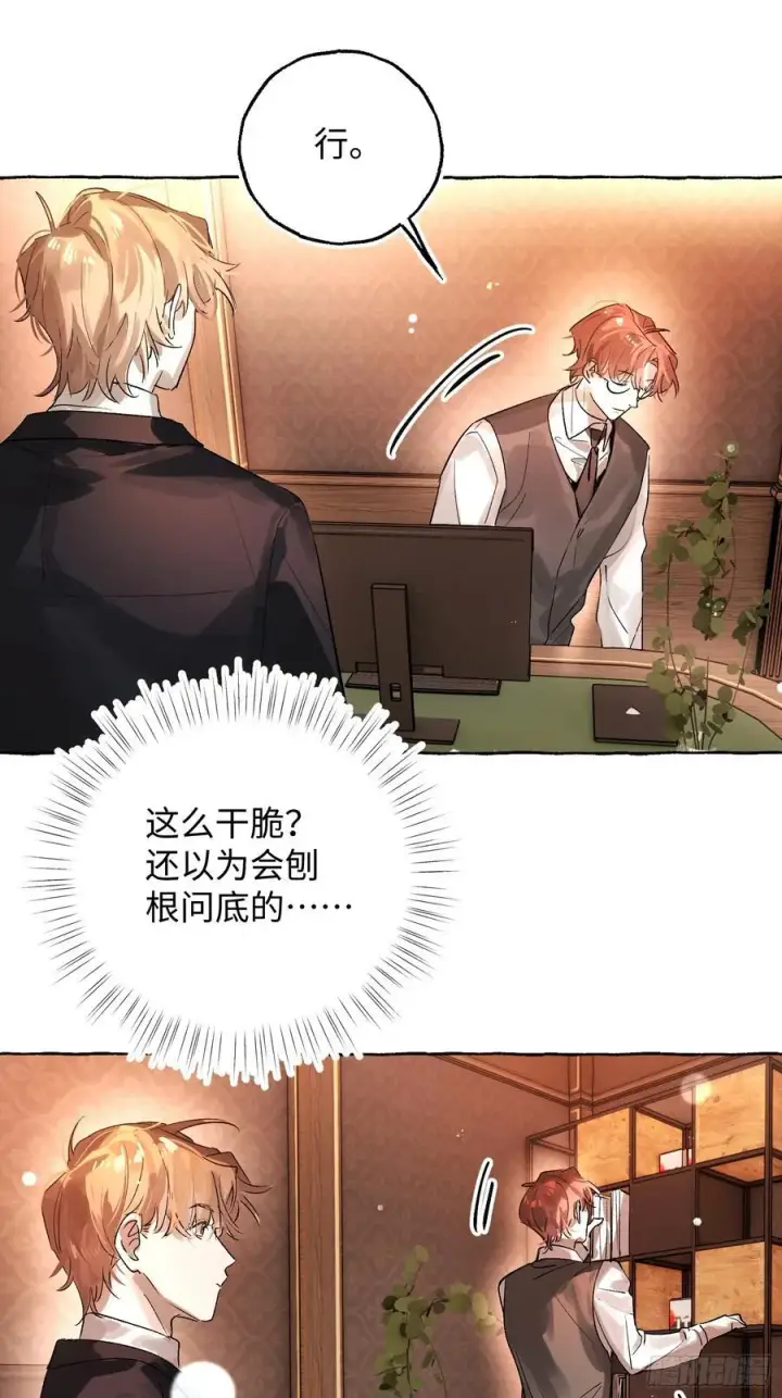 漫画《揽月，潮鸣》Ch.053 螺旋升温第29张图