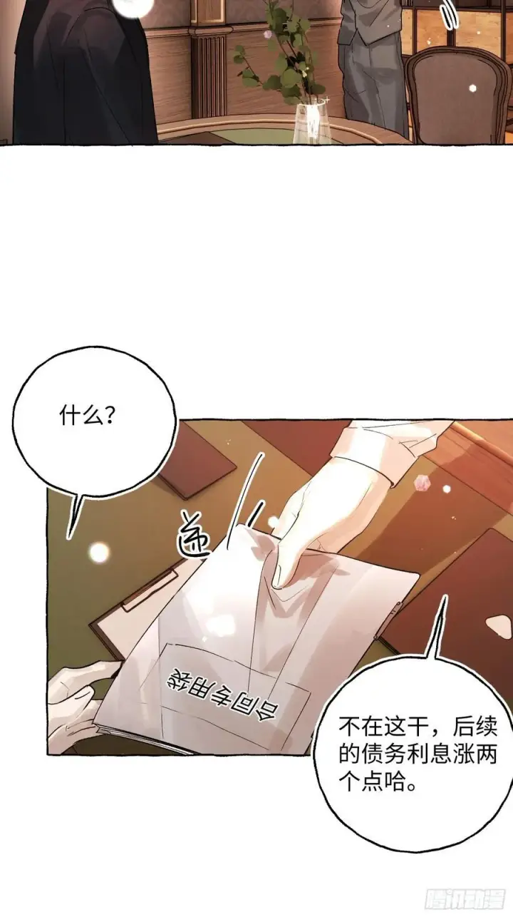 漫画《揽月，潮鸣》Ch.053 螺旋升温第30张图