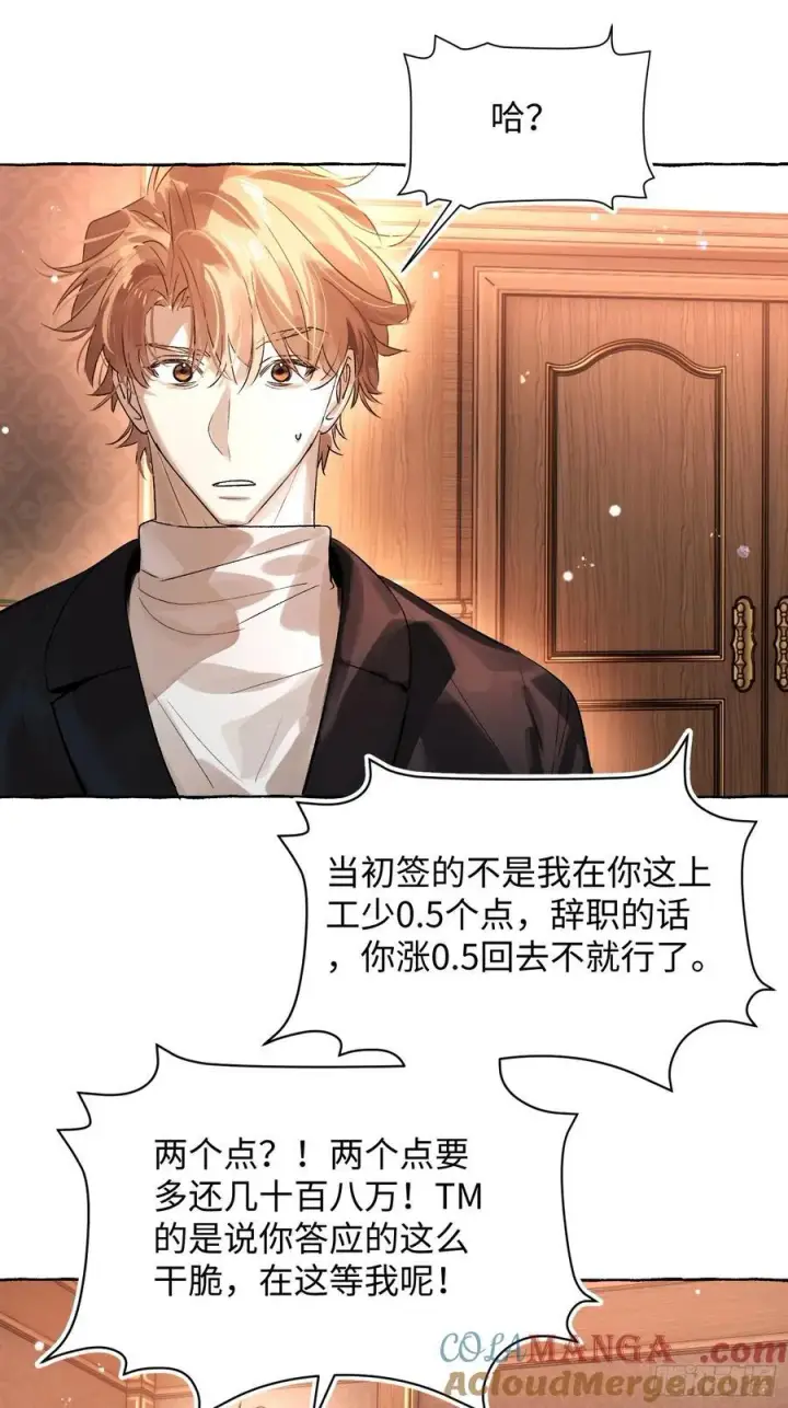 漫画《揽月，潮鸣》Ch.053 螺旋升温第31张图