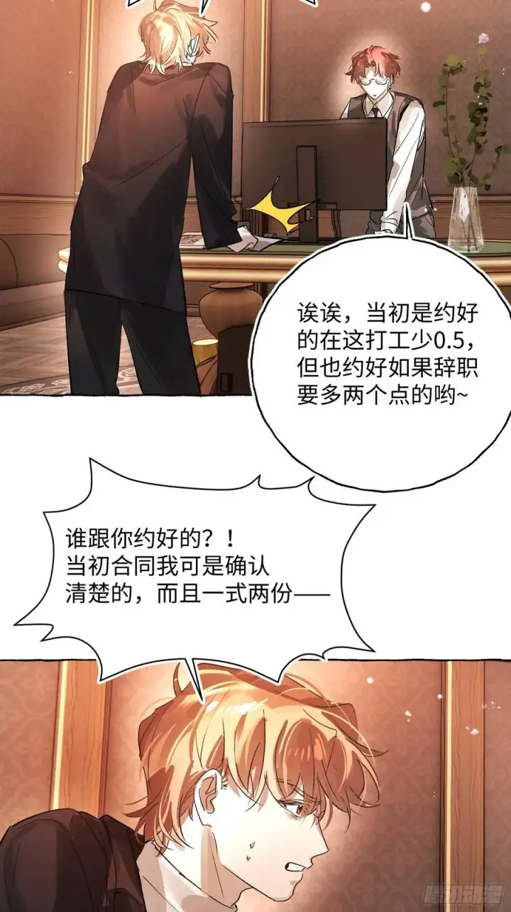 漫画《揽月，潮鸣》Ch.053 螺旋升温第32张图