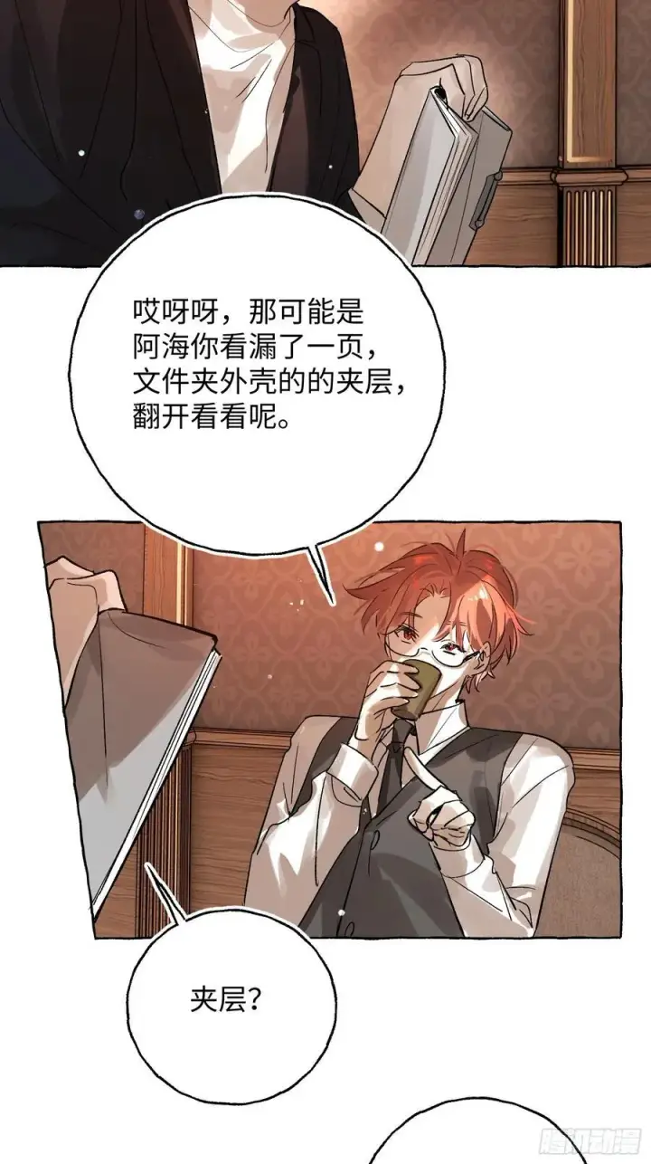 漫画《揽月，潮鸣》Ch.053 螺旋升温第33张图