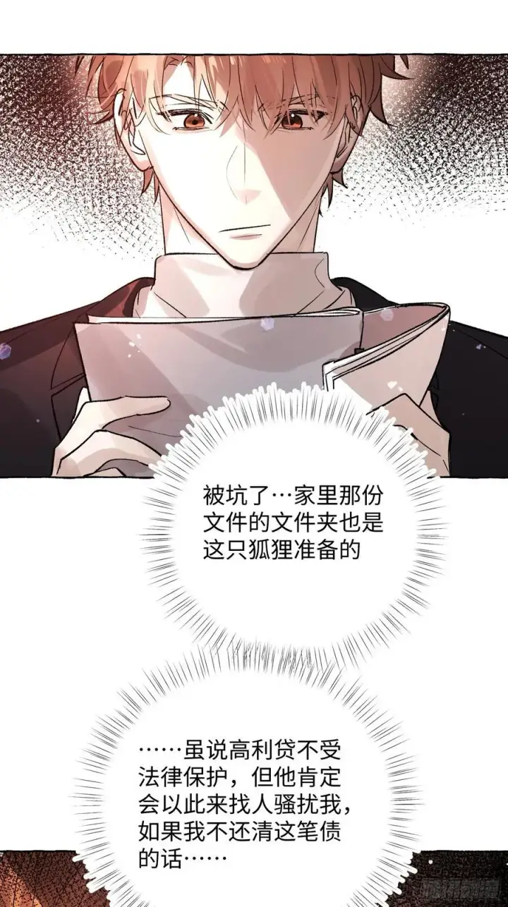 漫画《揽月，潮鸣》Ch.053 螺旋升温第35张图