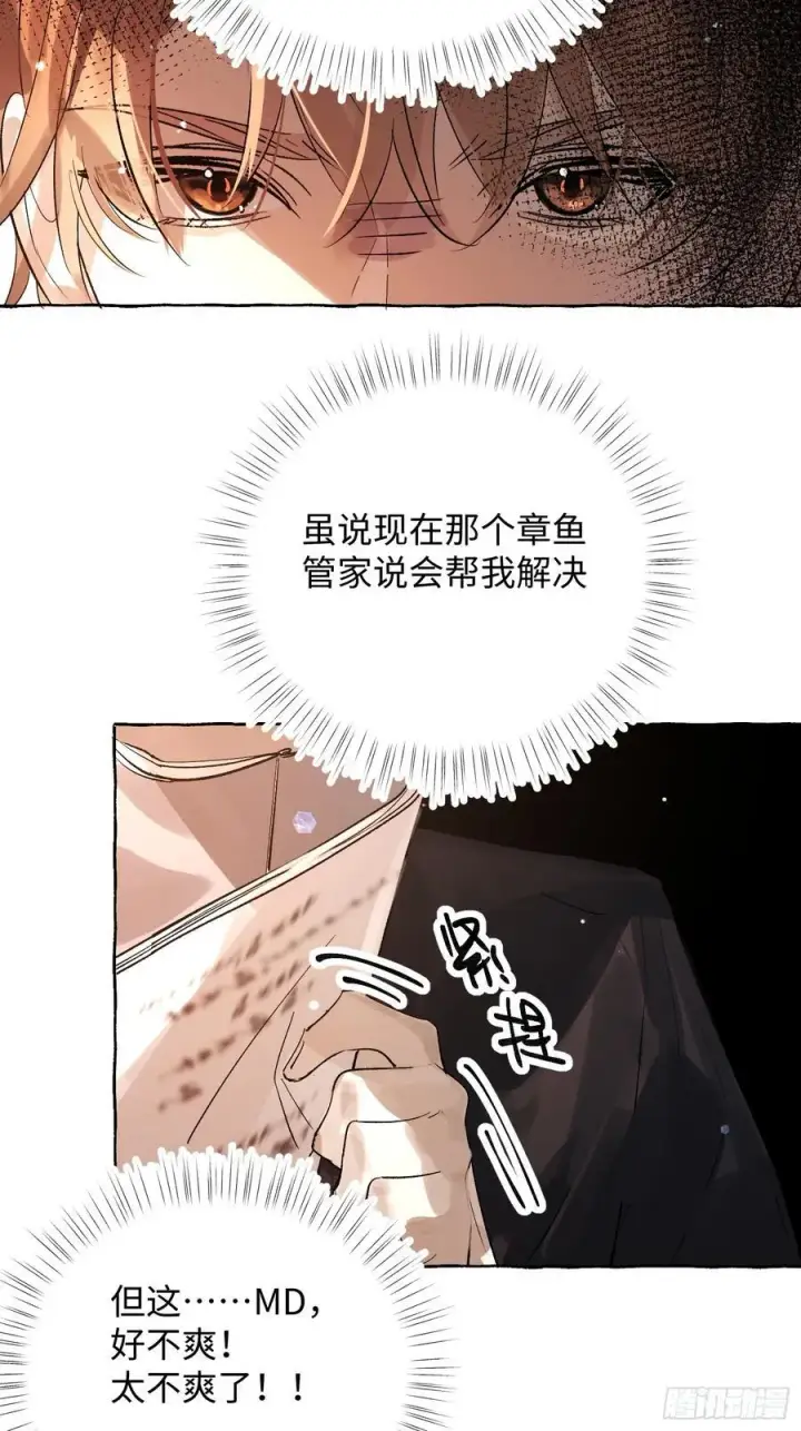 漫画《揽月，潮鸣》Ch.053 螺旋升温第36张图