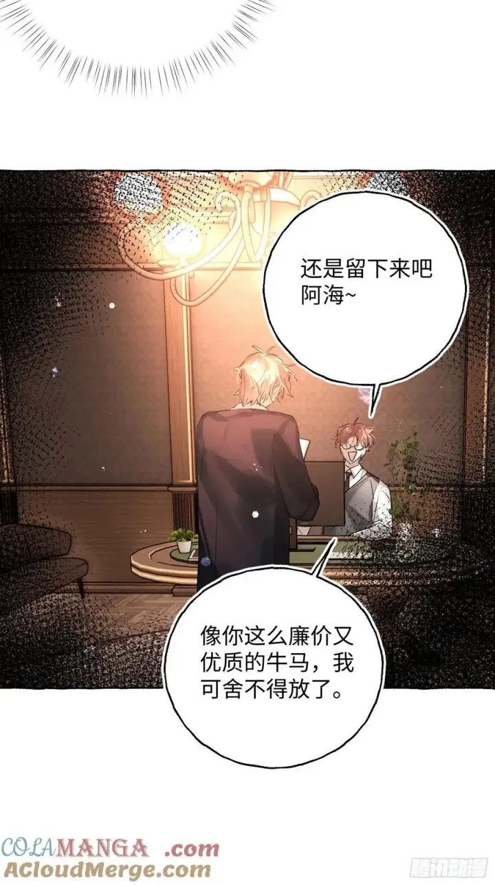漫画《揽月，潮鸣》Ch.053 螺旋升温第37张图