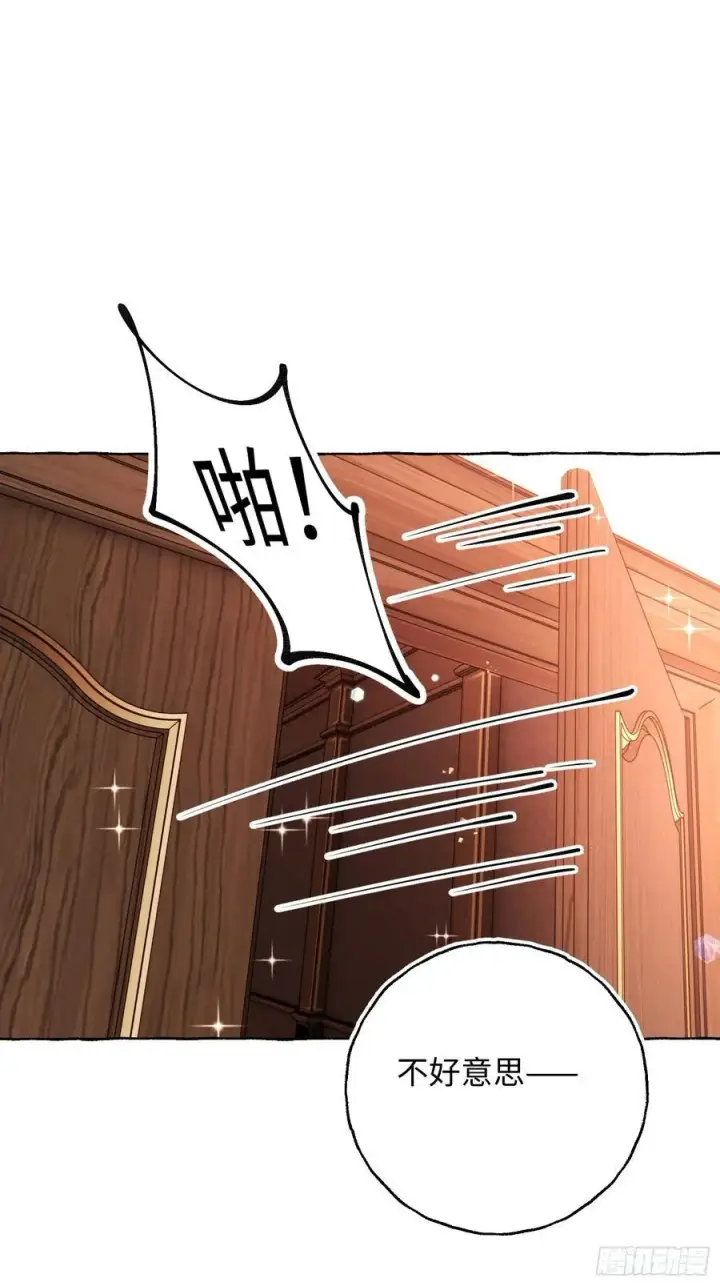 漫画《揽月，潮鸣》Ch.053 螺旋升温第38张图