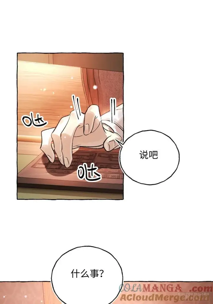 漫画《揽月，潮鸣》Ch.053 螺旋升温第4张图