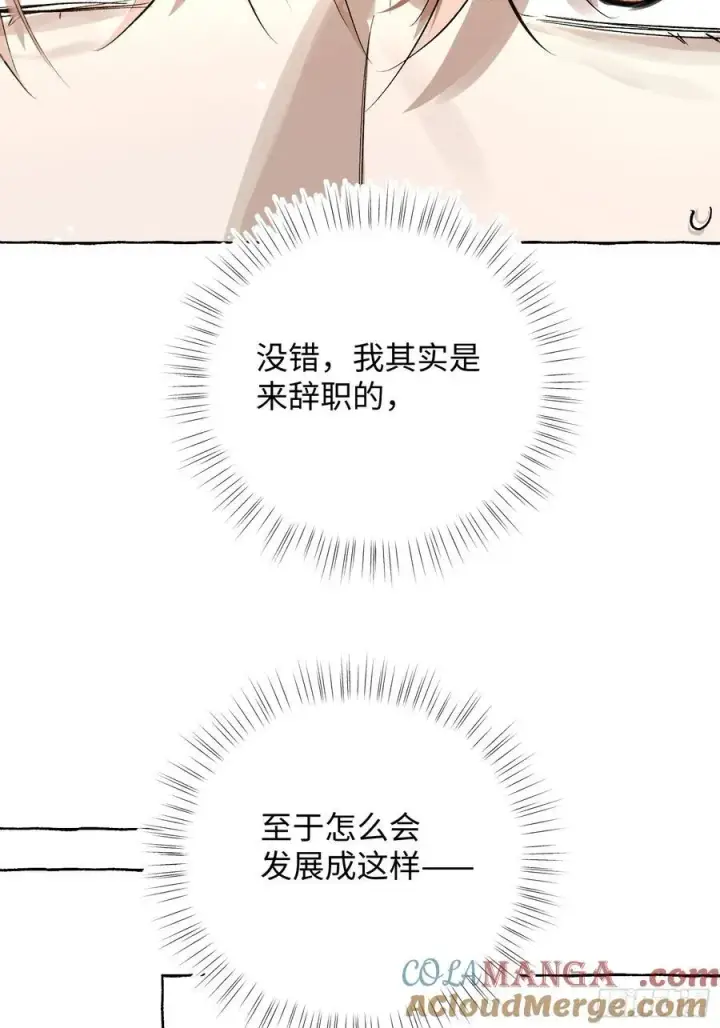漫画《揽月，潮鸣》Ch.053 螺旋升温第7张图