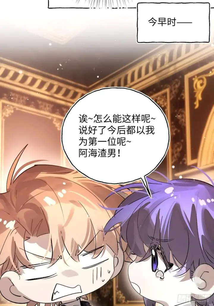 漫画《揽月，潮鸣》Ch.053 螺旋升温第8张图