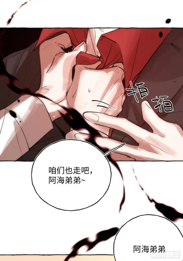 漫画《揽月，潮鸣》Ch.069 黑色游戏第41张图