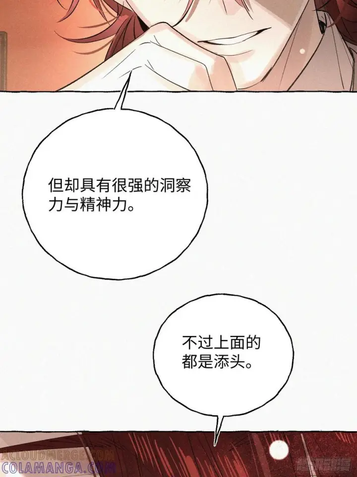 漫画《揽月，潮鸣》Ch.071 他的真相第10张图