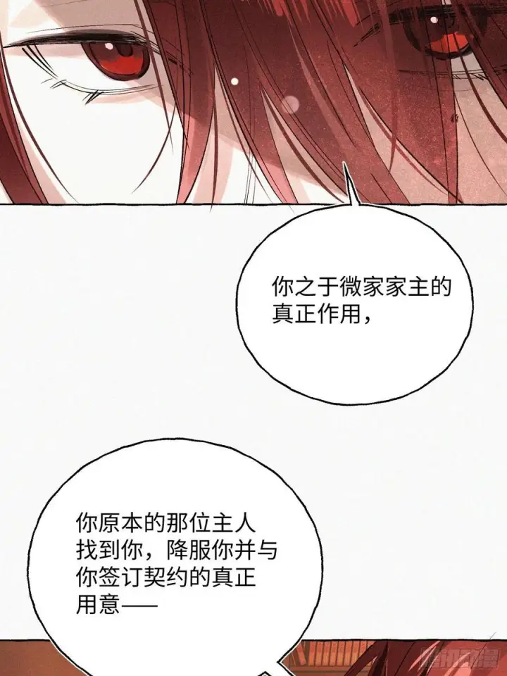 漫画《揽月，潮鸣》Ch.071 他的真相第11张图
