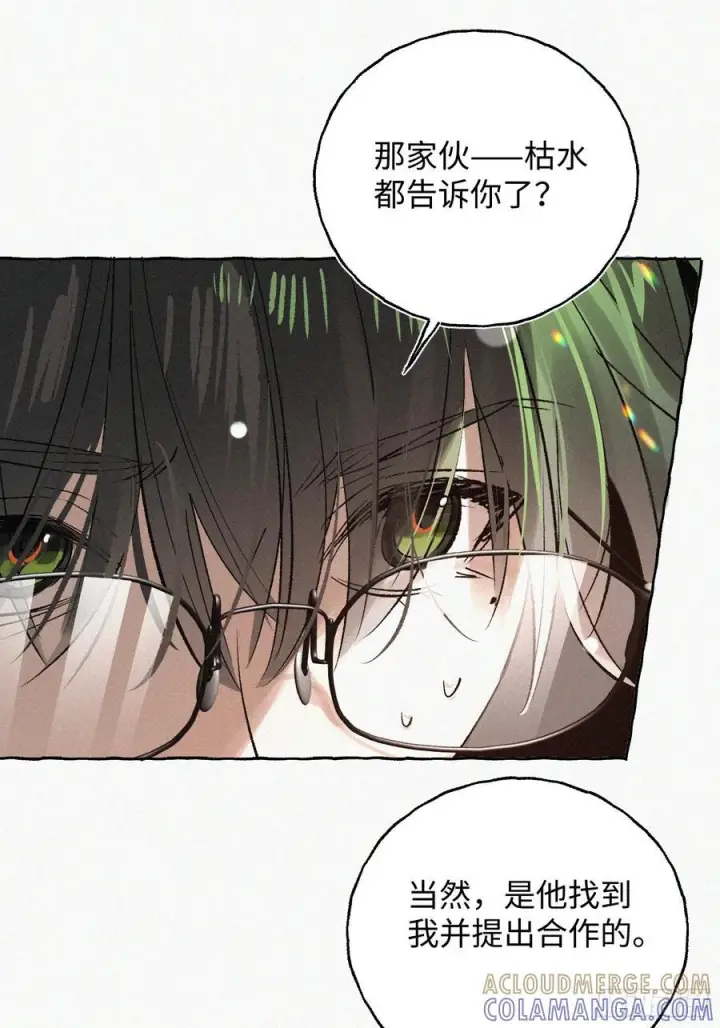 漫画《揽月，潮鸣》Ch.071 他的真相第13张图