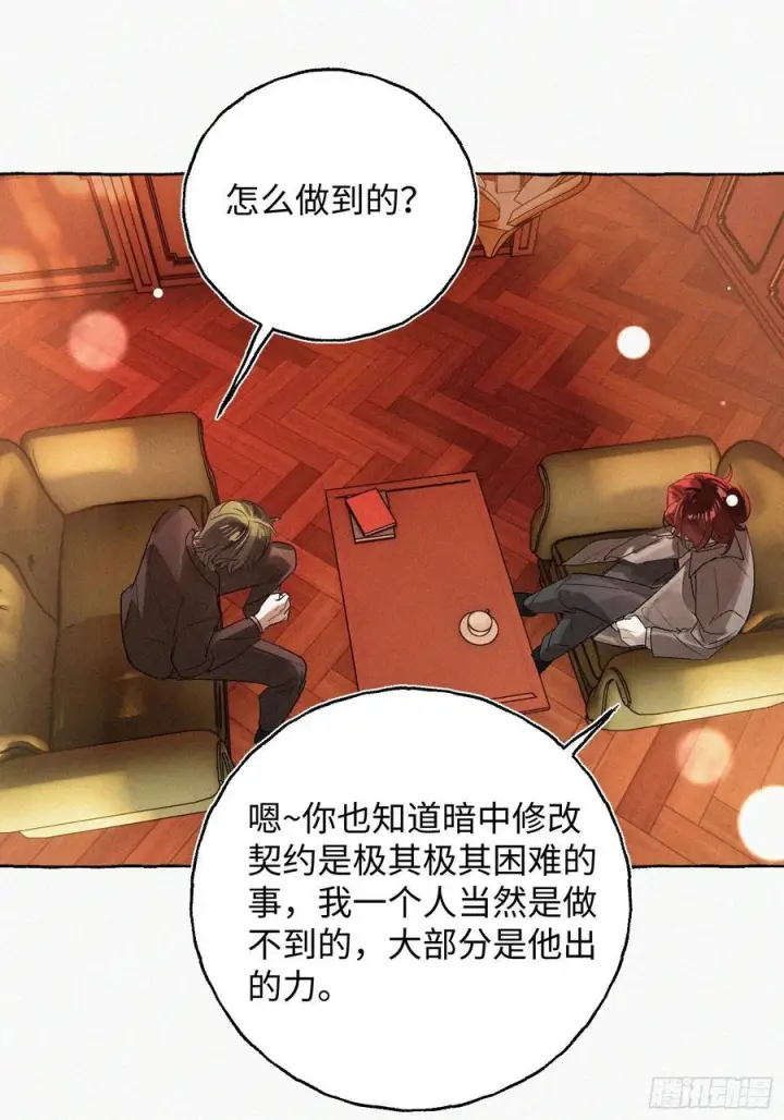 漫画《揽月，潮鸣》Ch.071 他的真相第15张图