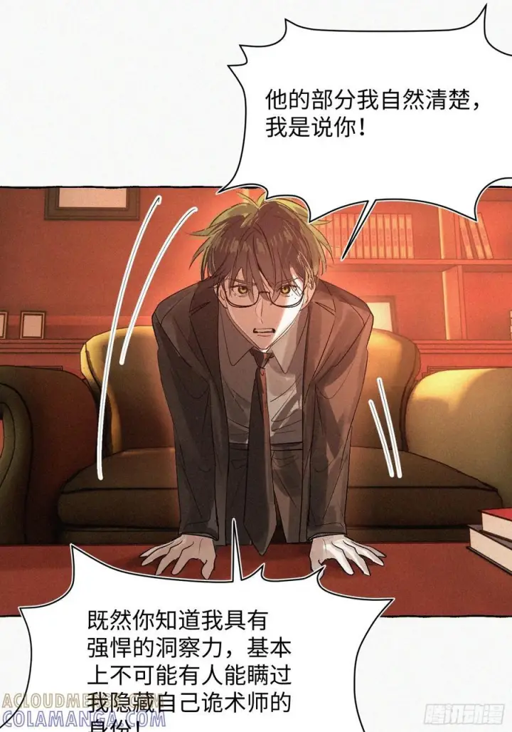漫画《揽月，潮鸣》Ch.071 他的真相第16张图