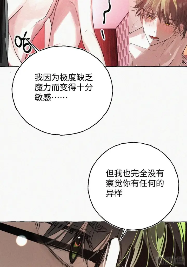 漫画《揽月，潮鸣》Ch.071 他的真相第18张图