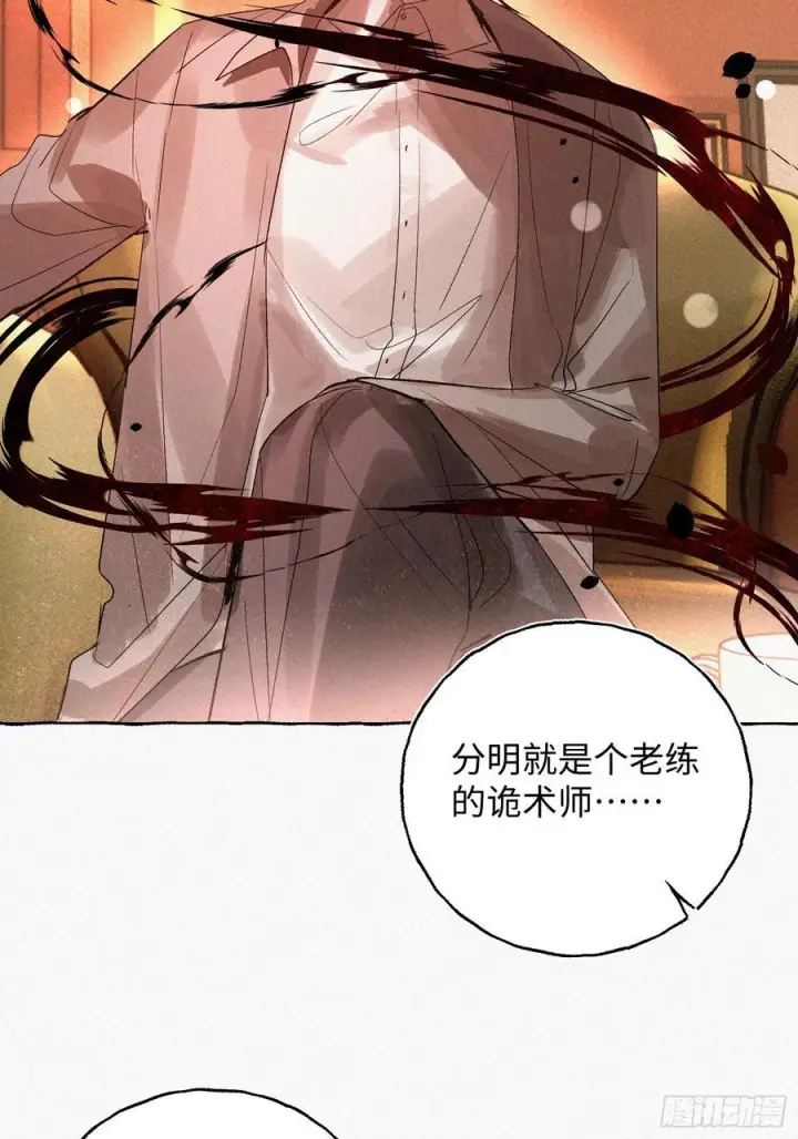 漫画《揽月，潮鸣》Ch.071 他的真相第20张图