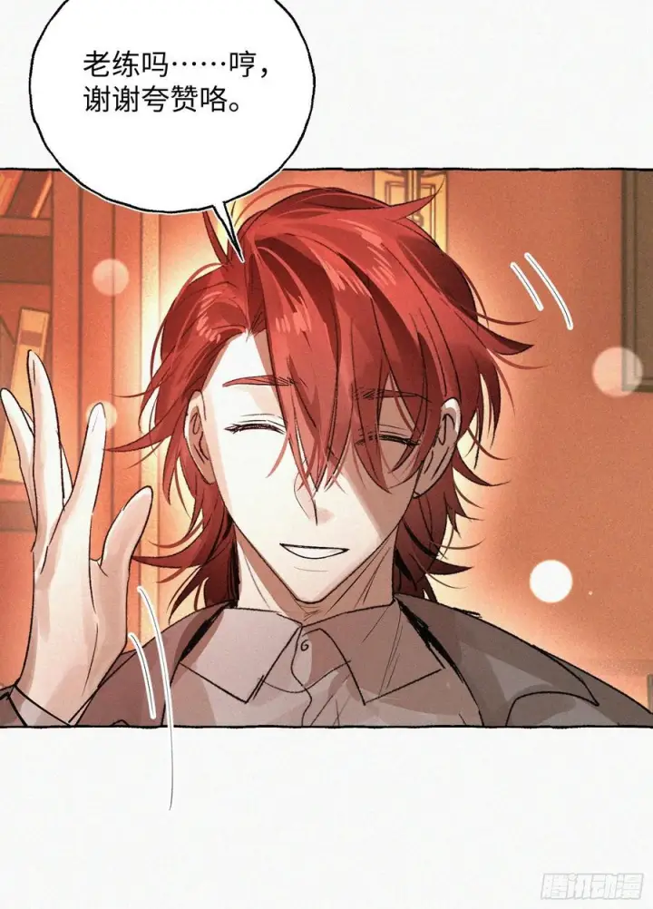 漫画《揽月，潮鸣》Ch.071 他的真相第21张图