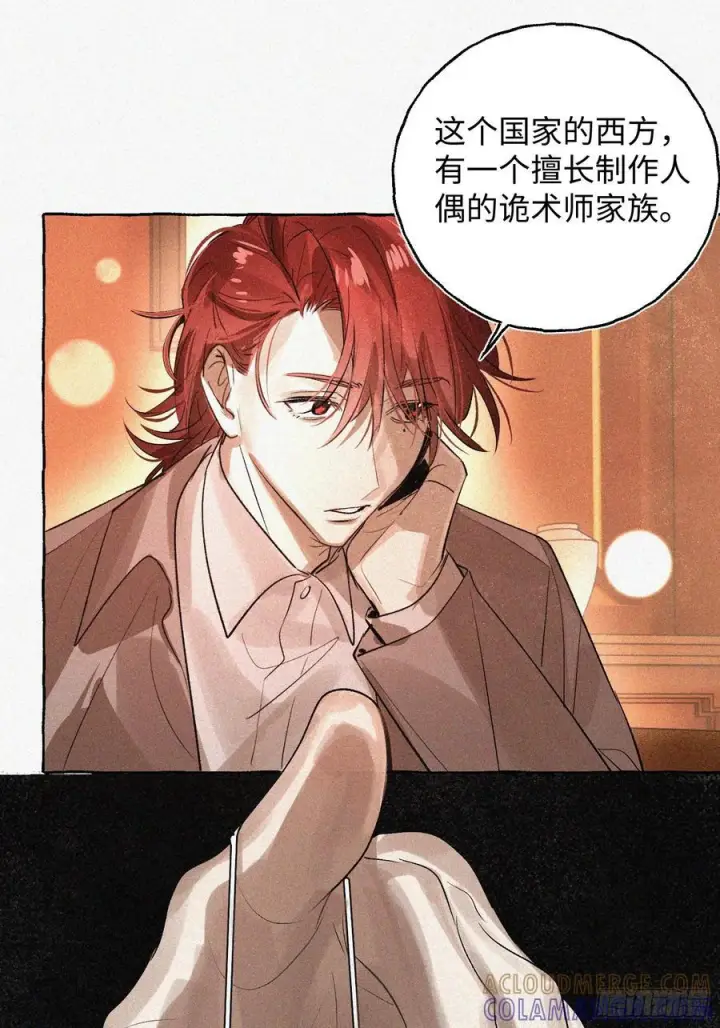 漫画《揽月，潮鸣》Ch.071 他的真相第22张图