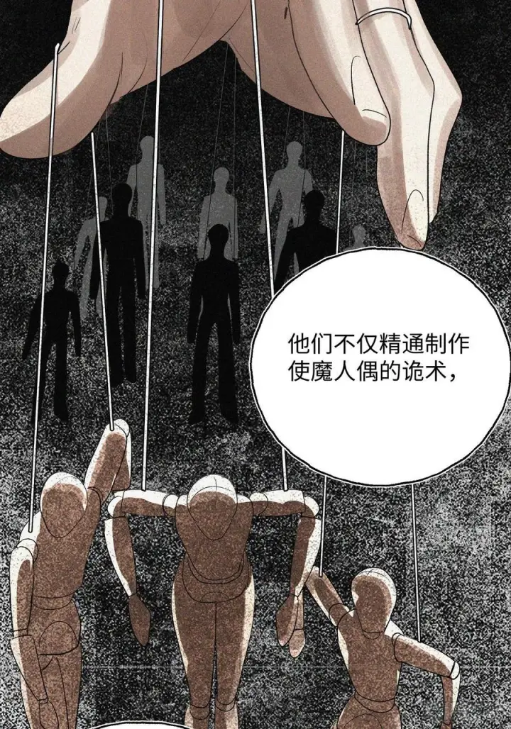 漫画《揽月，潮鸣》Ch.071 他的真相第23张图