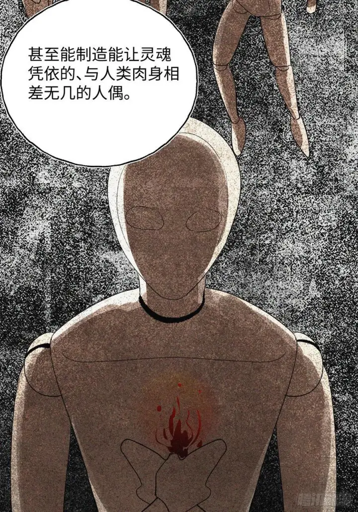 漫画《揽月，潮鸣》Ch.071 他的真相第24张图