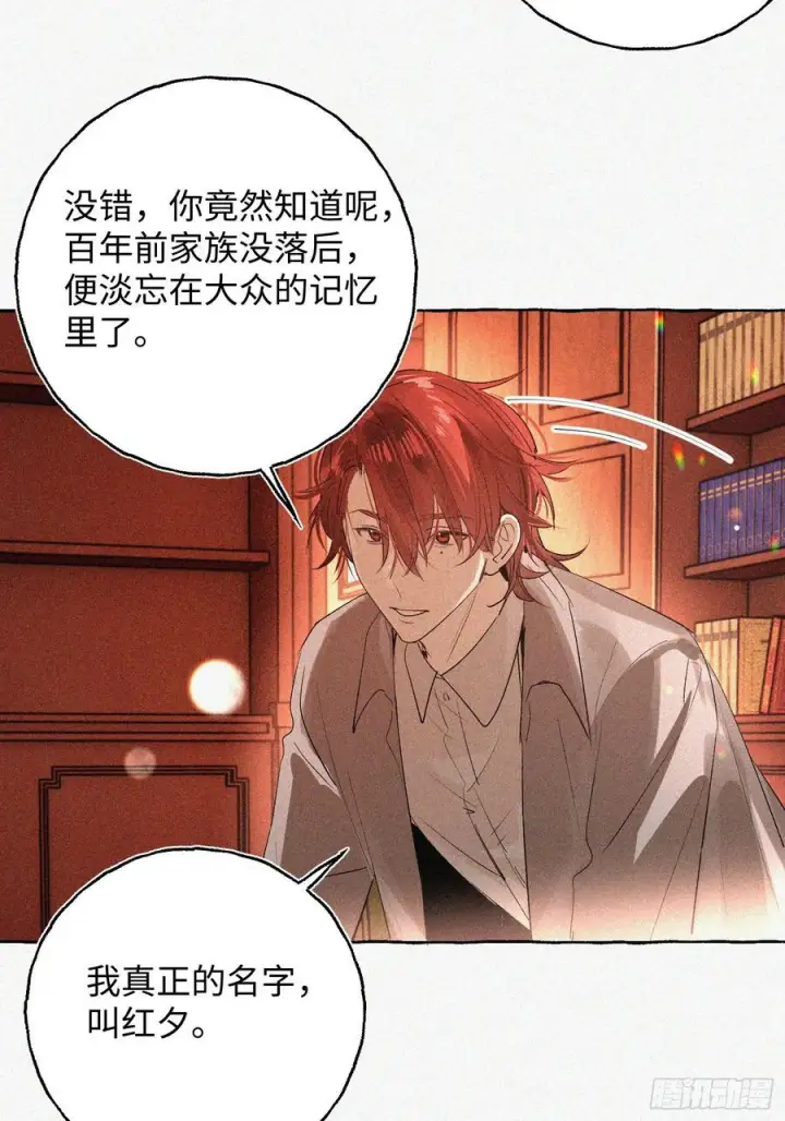 漫画《揽月，潮鸣》Ch.071 他的真相第27张图