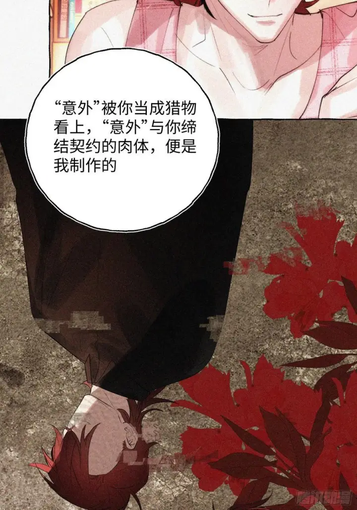 漫画《揽月，潮鸣》Ch.071 他的真相第29张图