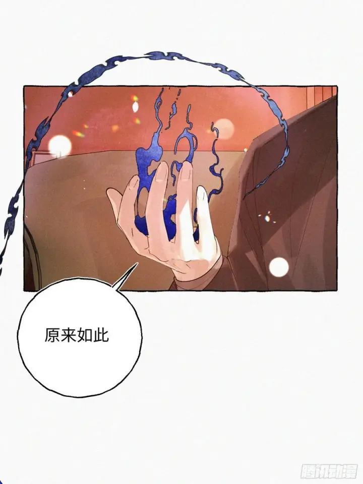 漫画《揽月，潮鸣》Ch.071 他的真相第3张图