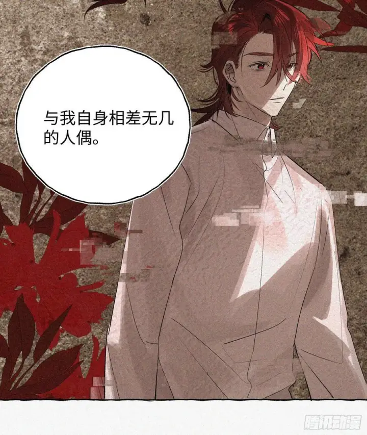 漫画《揽月，潮鸣》Ch.071 他的真相第30张图