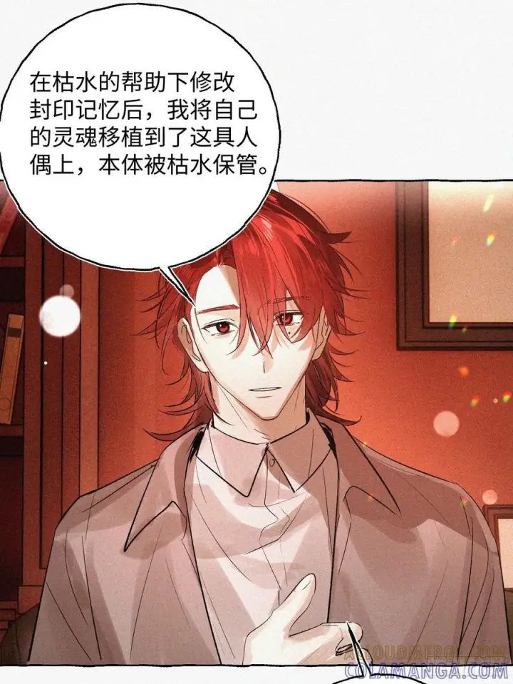 漫画《揽月，潮鸣》Ch.071 他的真相第31张图