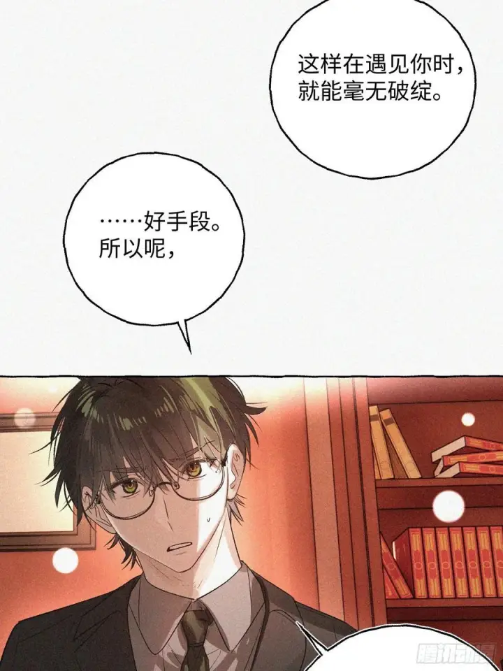 漫画《揽月，潮鸣》Ch.071 他的真相第32张图