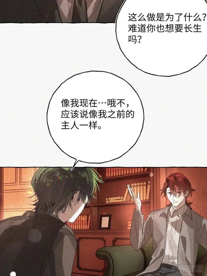 漫画《揽月，潮鸣》Ch.071 他的真相第33张图
