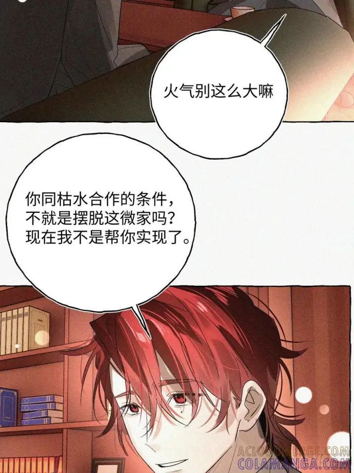 漫画《揽月，潮鸣》Ch.071 他的真相第34张图