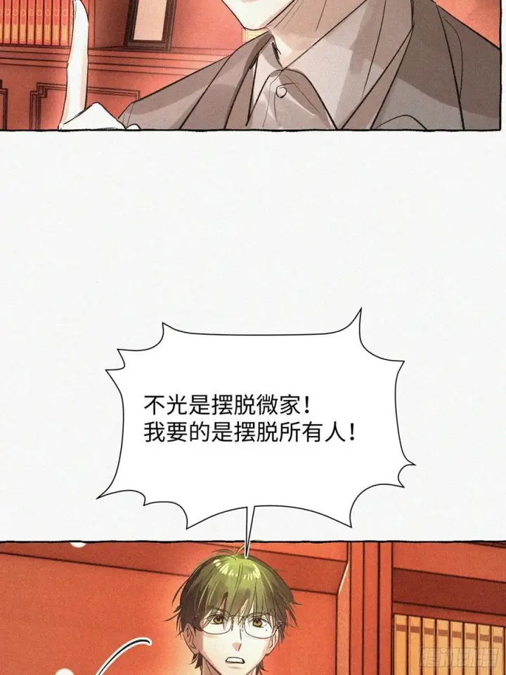 漫画《揽月，潮鸣》Ch.071 他的真相第35张图