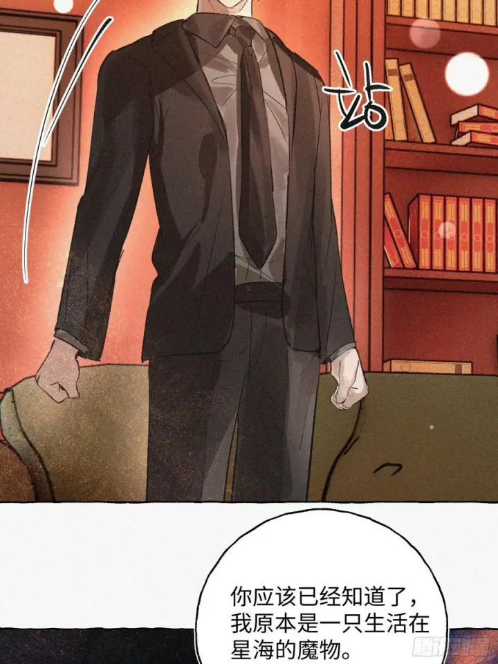 漫画《揽月，潮鸣》Ch.071 他的真相第36张图
