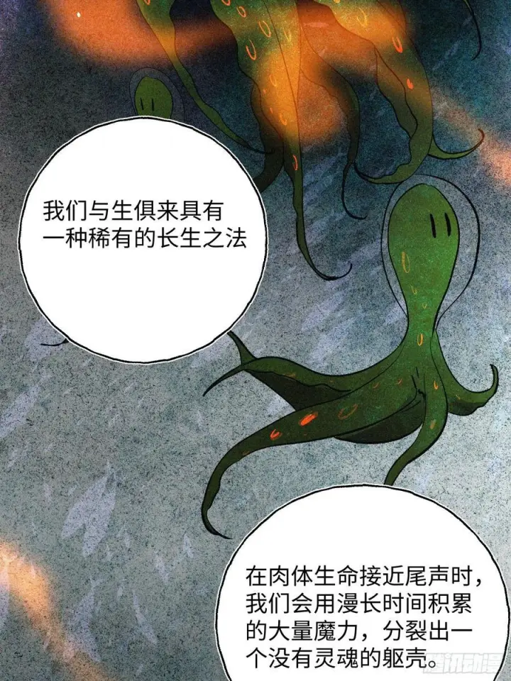 漫画《揽月，潮鸣》Ch.071 他的真相第38张图