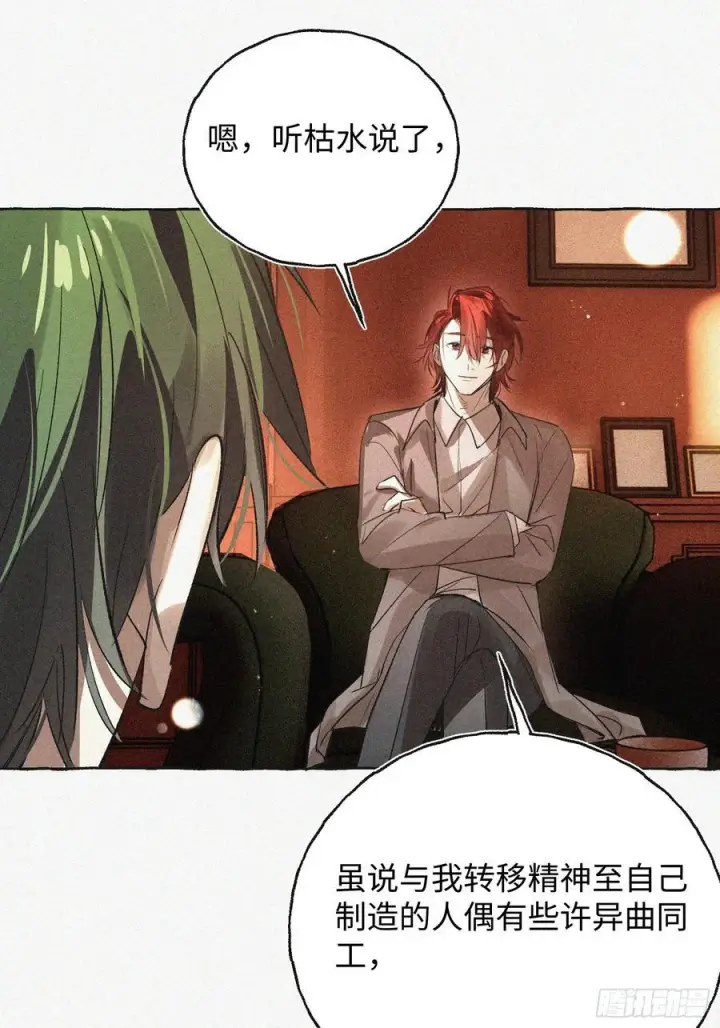 漫画《揽月，潮鸣》Ch.071 他的真相第41张图