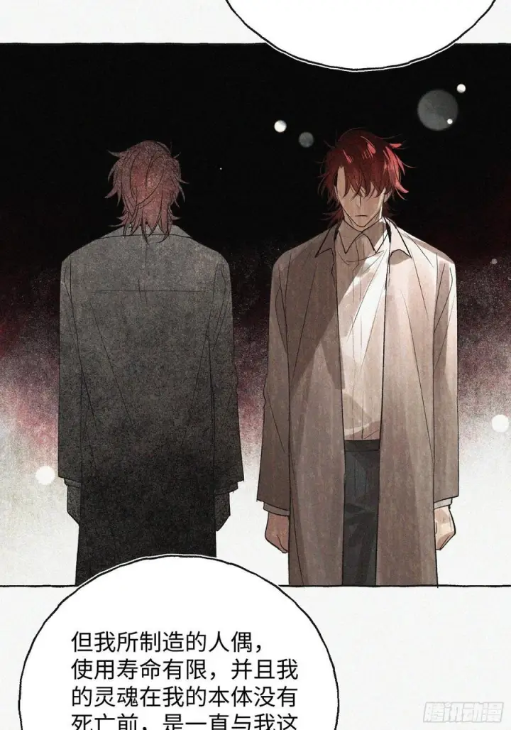 漫画《揽月，潮鸣》Ch.071 他的真相第42张图