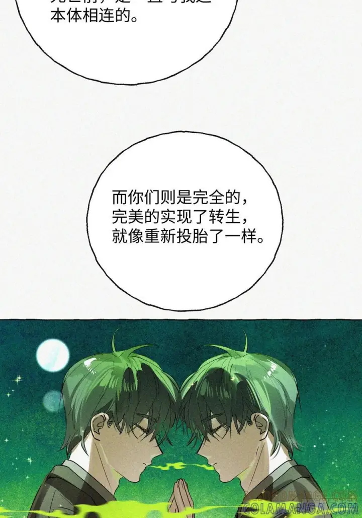 漫画《揽月，潮鸣》Ch.071 他的真相第43张图