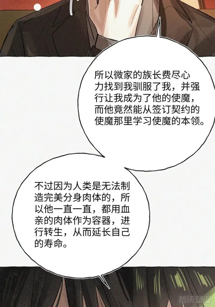漫画《揽月，潮鸣》Ch.071 他的真相第45张图