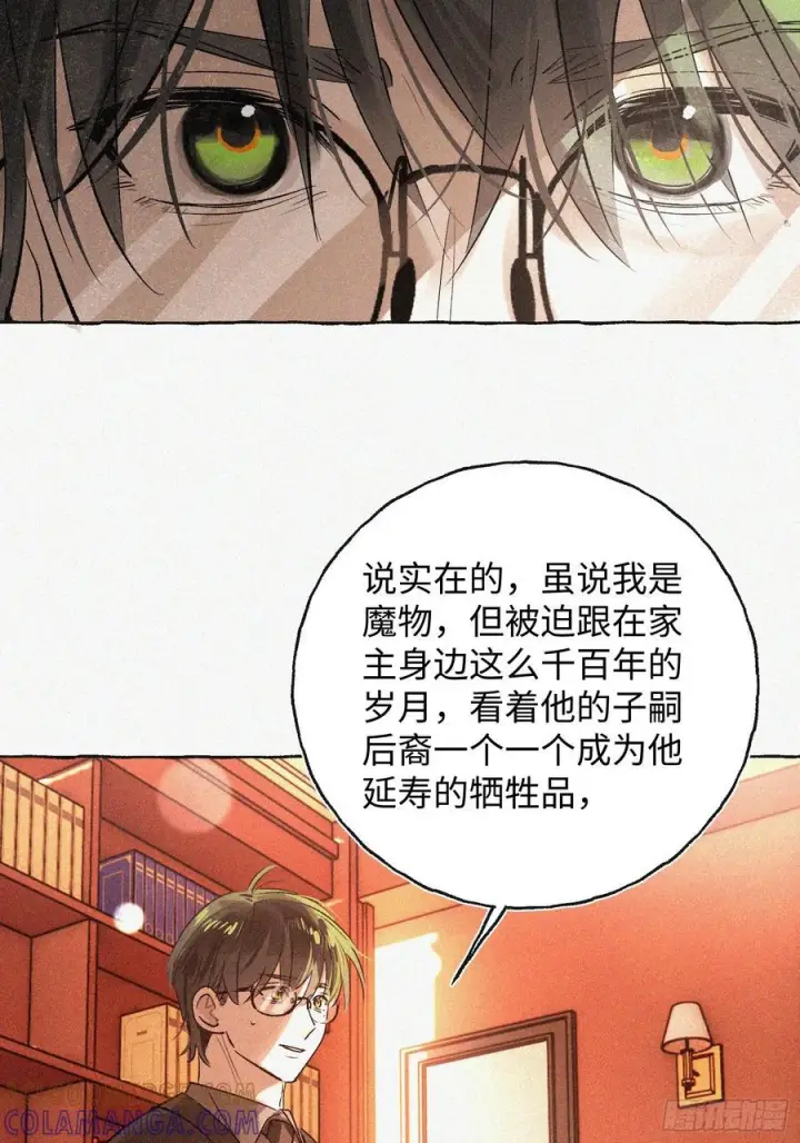 漫画《揽月，潮鸣》Ch.071 他的真相第46张图